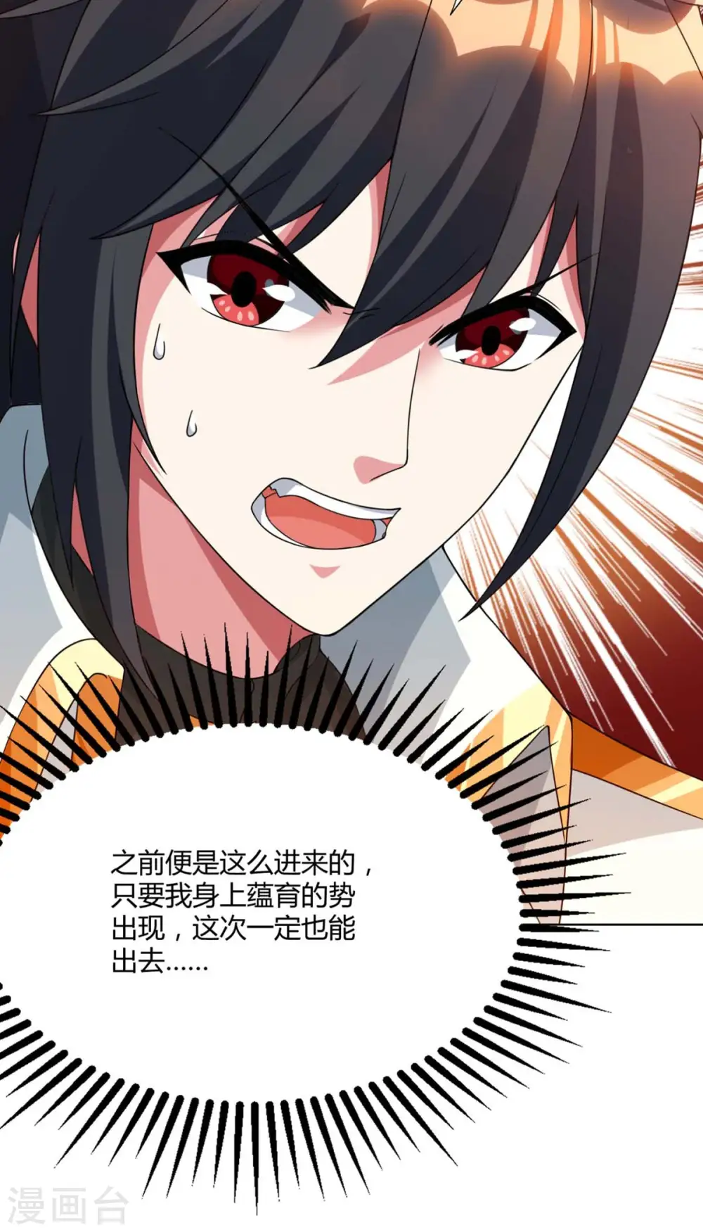 第170话 玩我 第23页