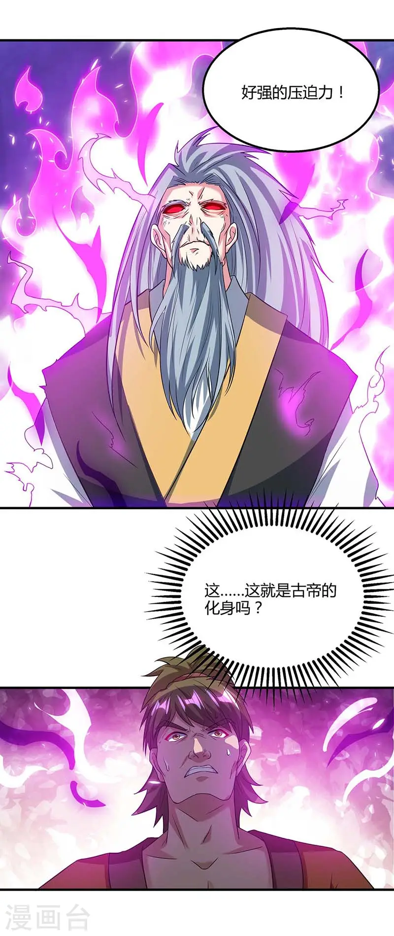 第167话 古帝化身 第3页