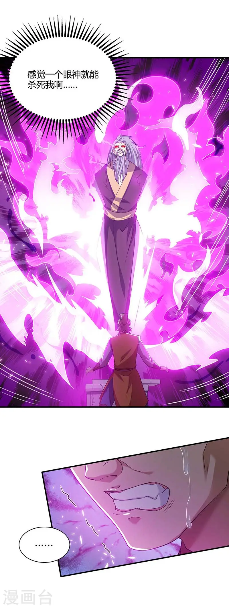 第167话 古帝化身 第4页