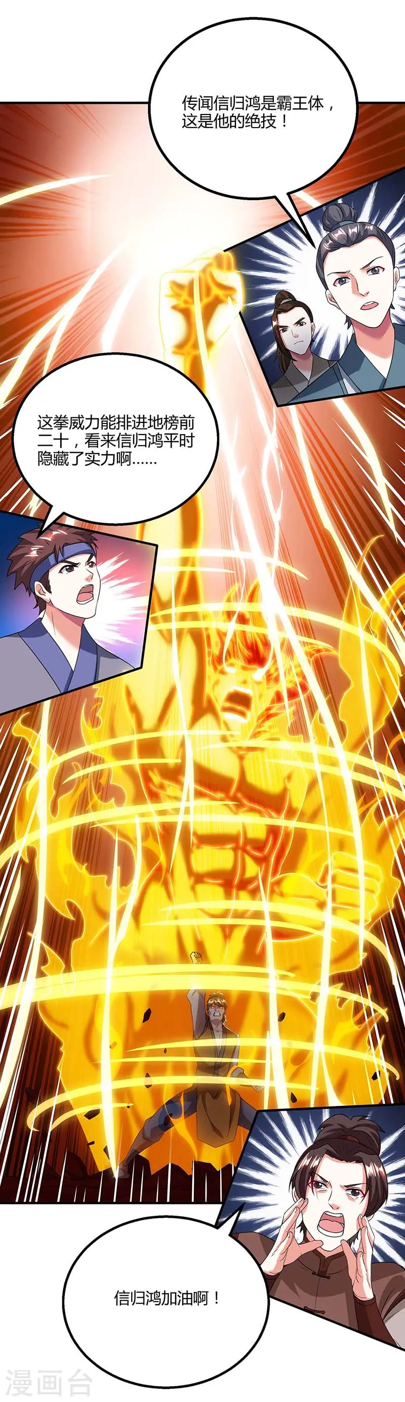 第167话 古帝化身 第6页