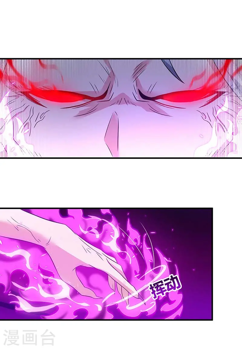 第167话 古帝化身 第7页