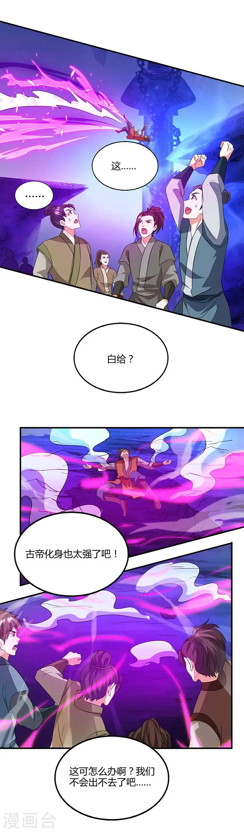 第167话 古帝化身 第9页