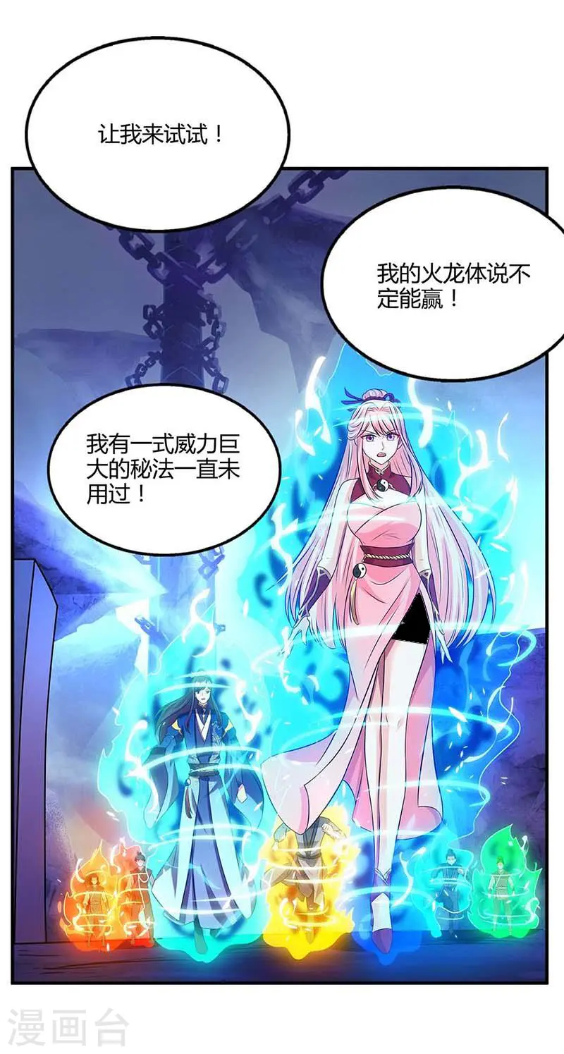 第167话 古帝化身 第10页