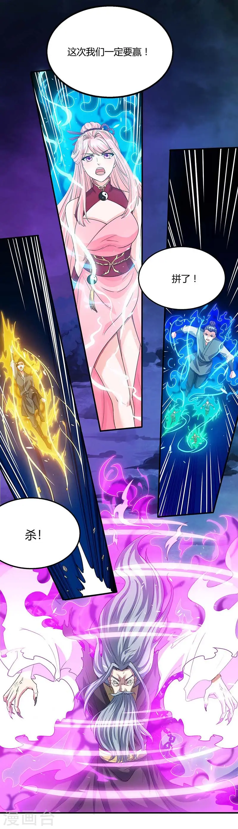 第167话 古帝化身 第11页