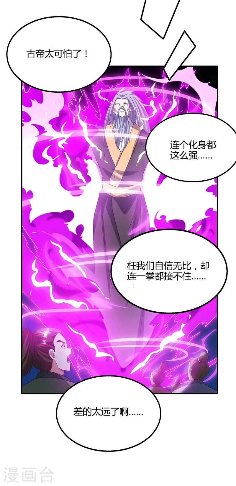 第167话 古帝化身 第14页