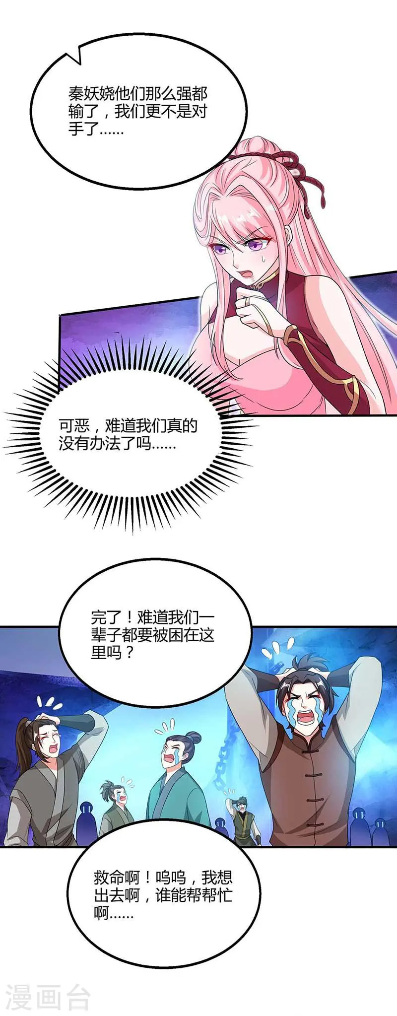 第167话 古帝化身 第15页