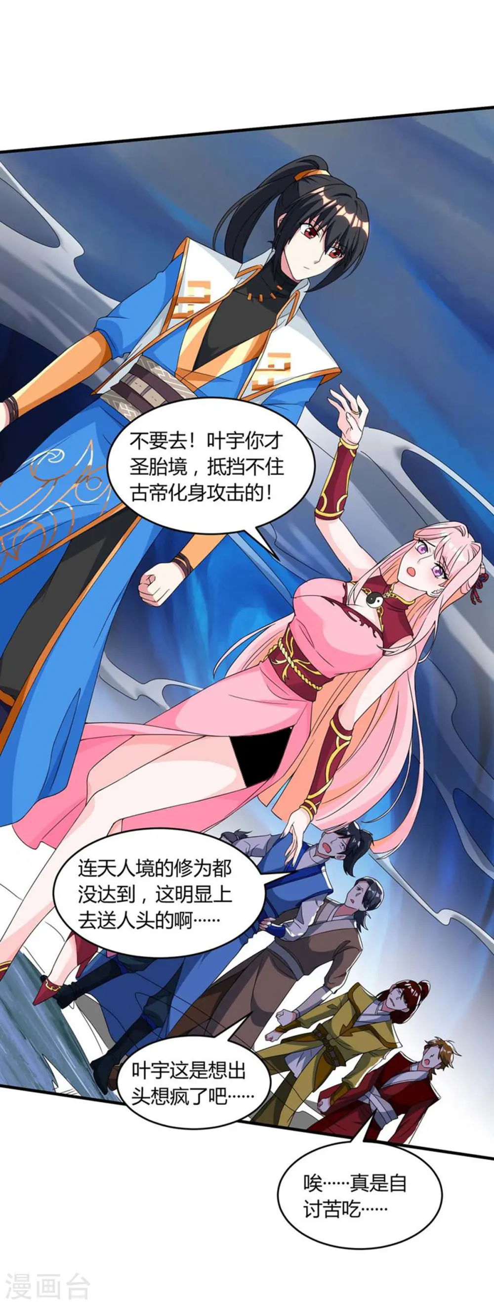 第168话 十万八千剑 第1页