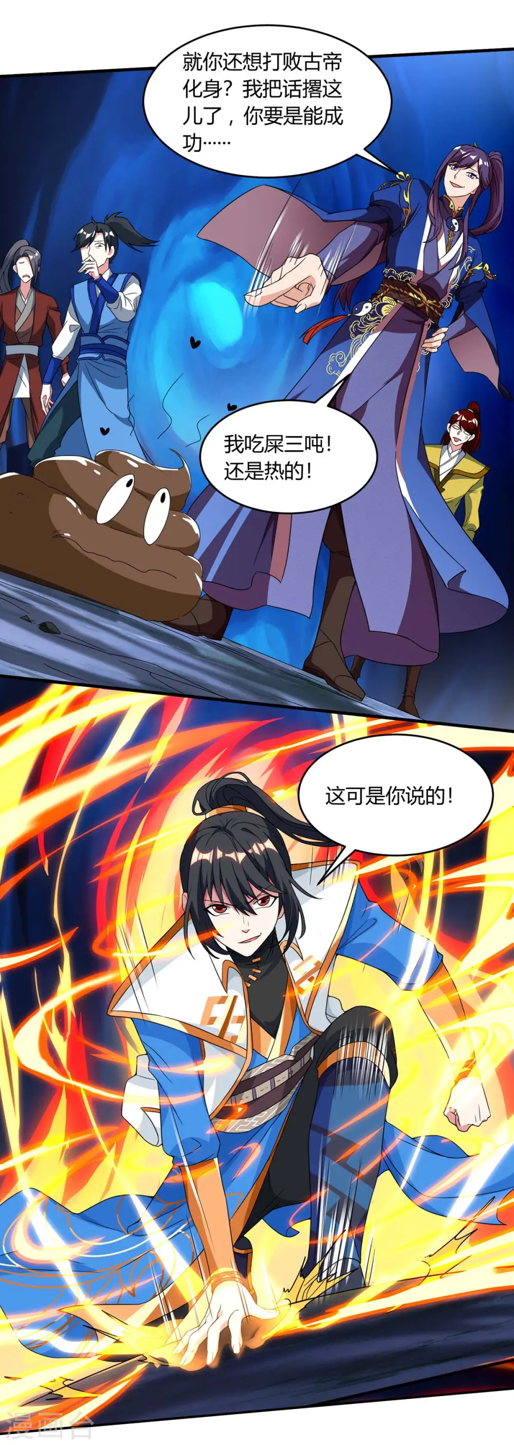 第168话 十万八千剑 第2页