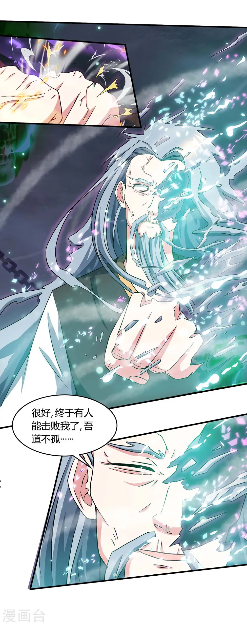 第168话 十万八千剑 第5页