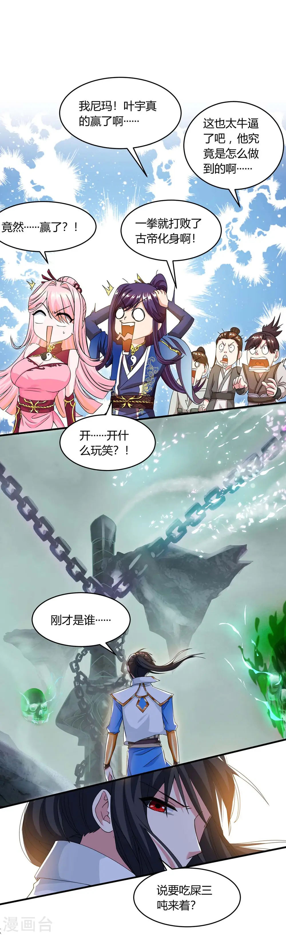 第168话 十万八千剑 第6页