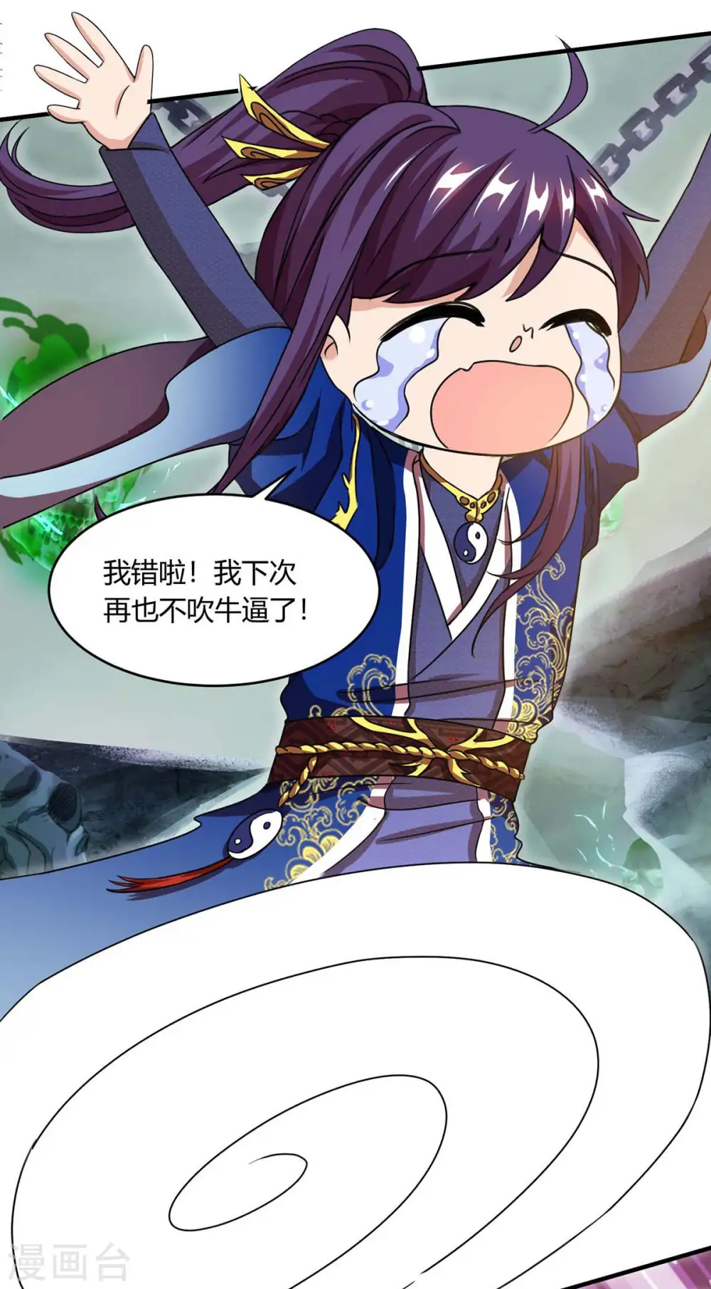 第168话 十万八千剑 第7页