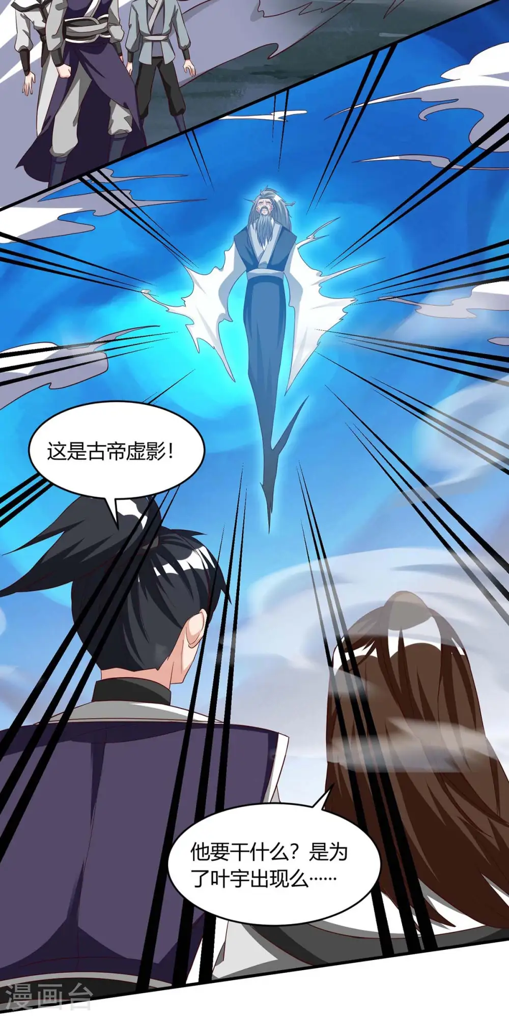 第168话 十万八千剑 第12页