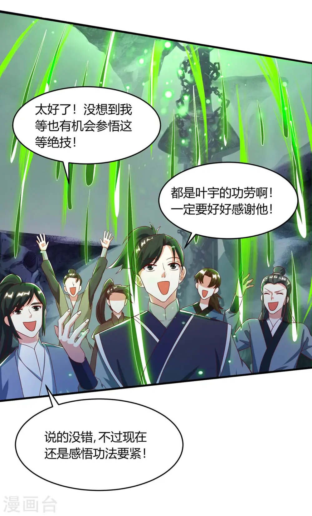 第168话 十万八千剑 第14页