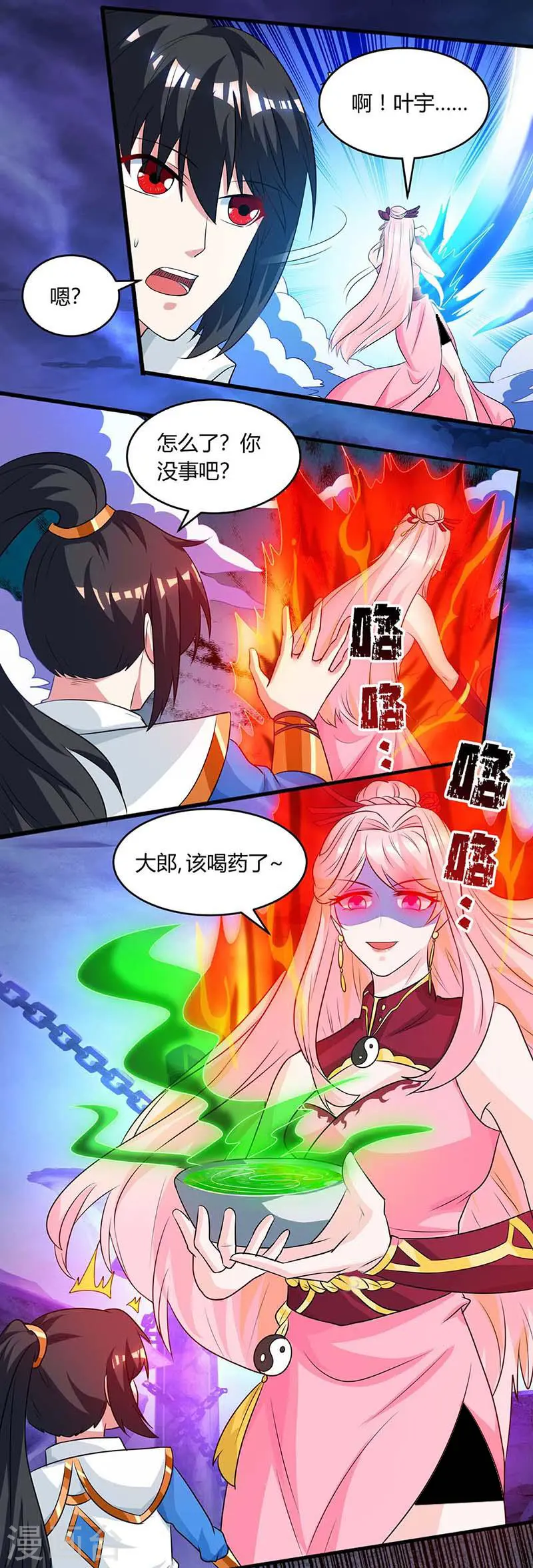 第166话 活该 第2页