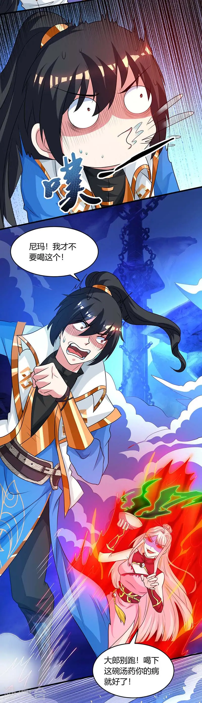 第166话 活该 第3页