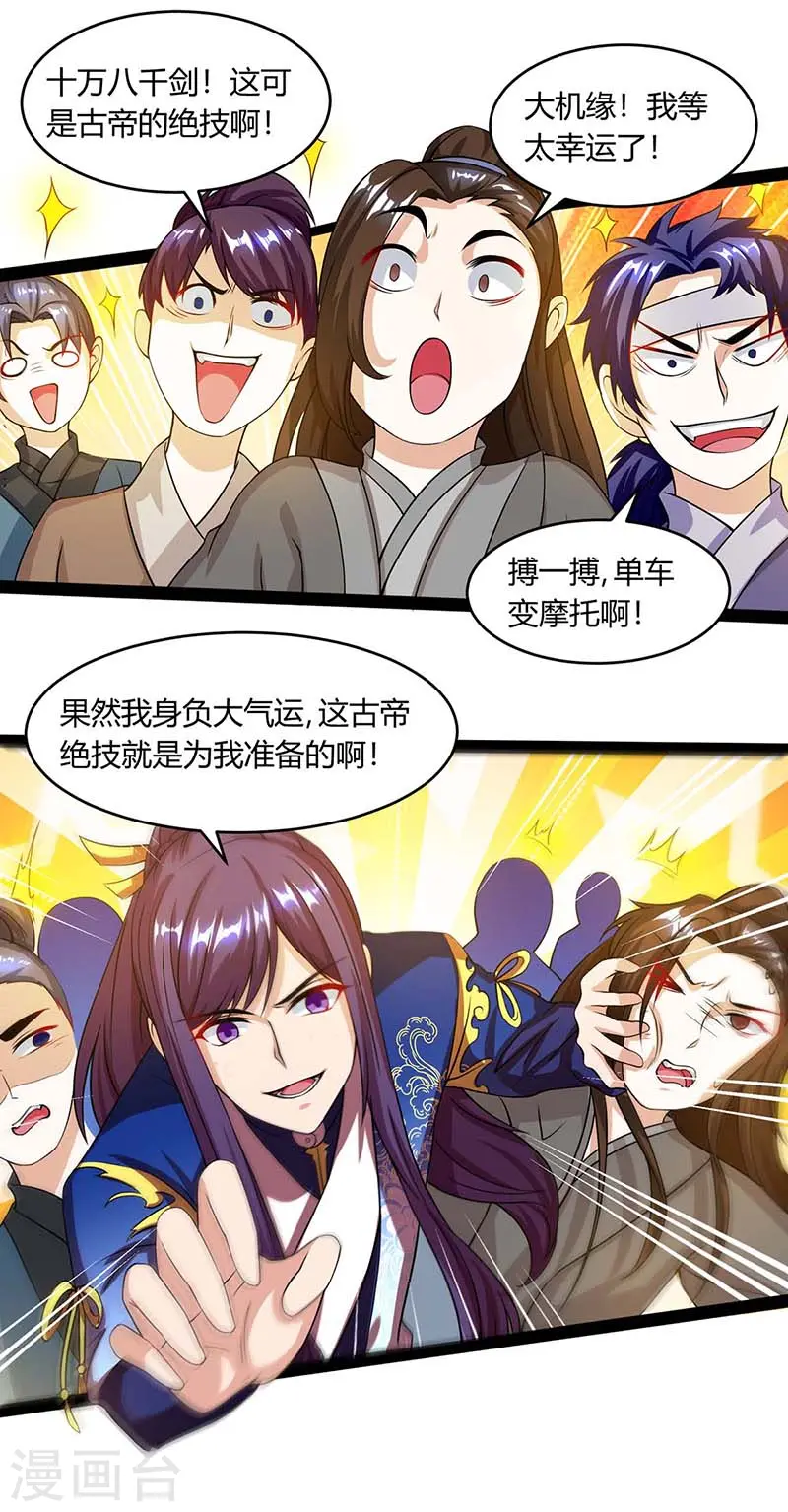 第166话 活该 第12页