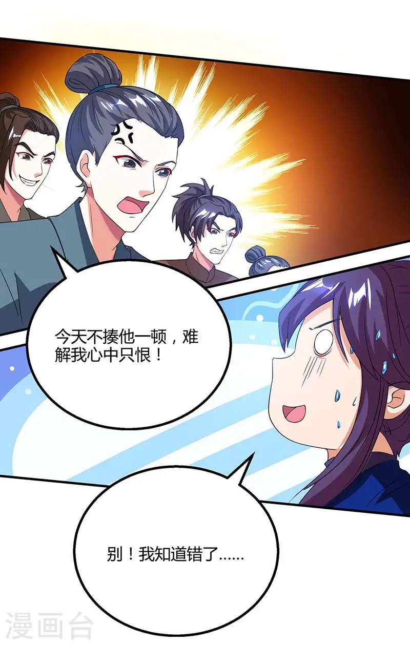 第166话 活该 第17页