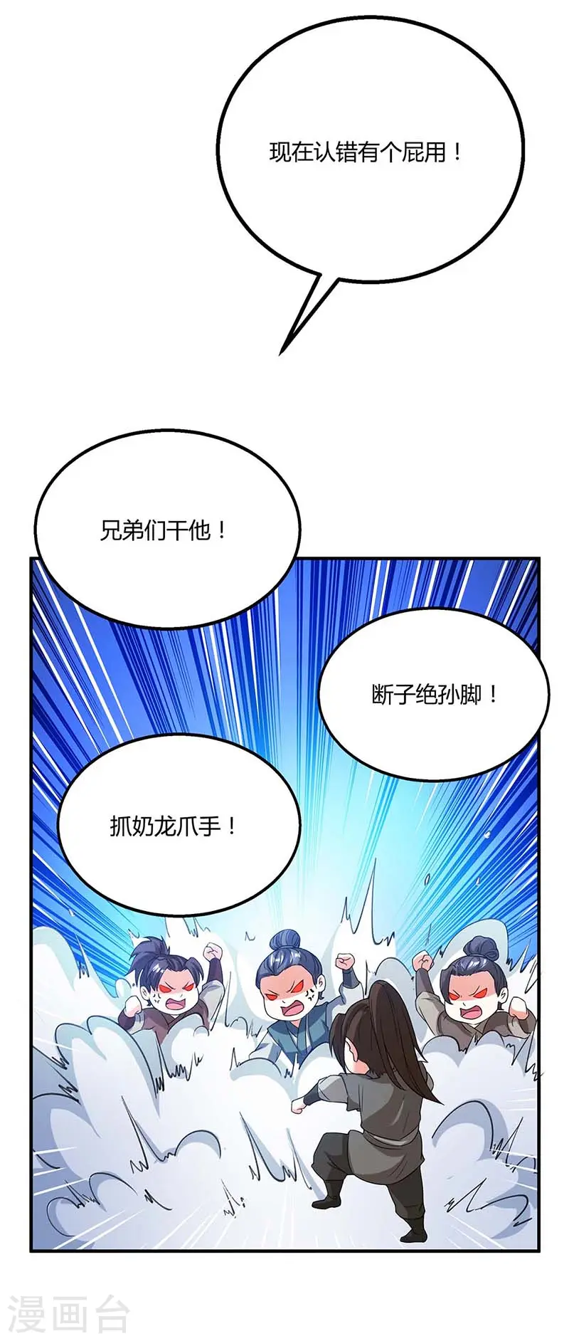 第166话 活该 第18页