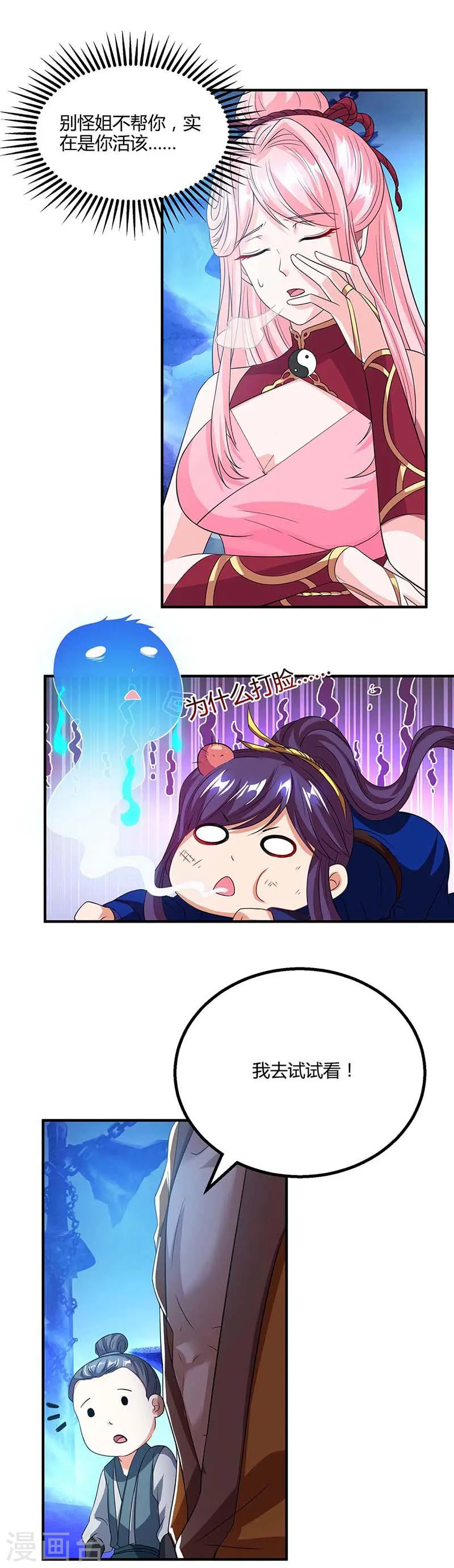 第166话 活该 第19页