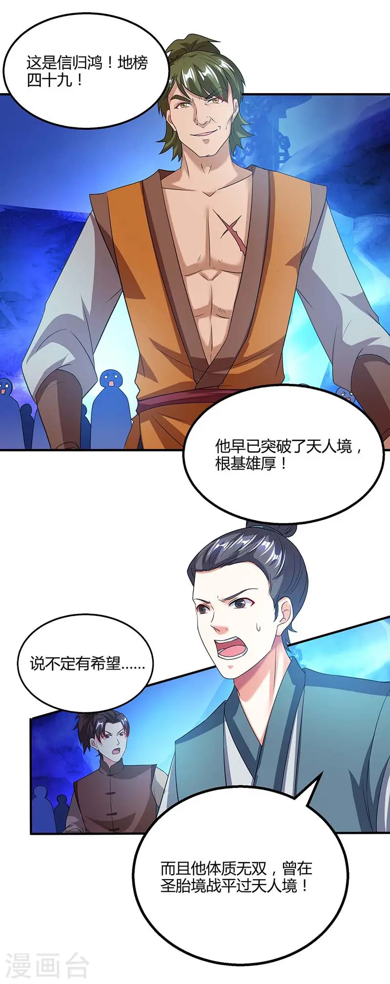 第166话 活该 第20页