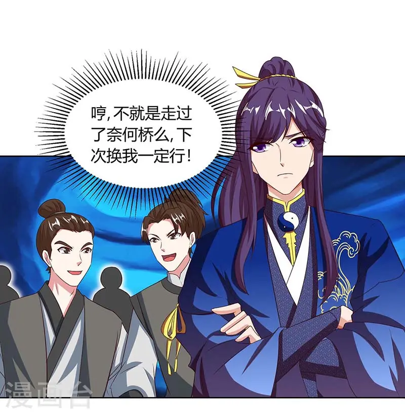 第165话 阴魂不散 第2页