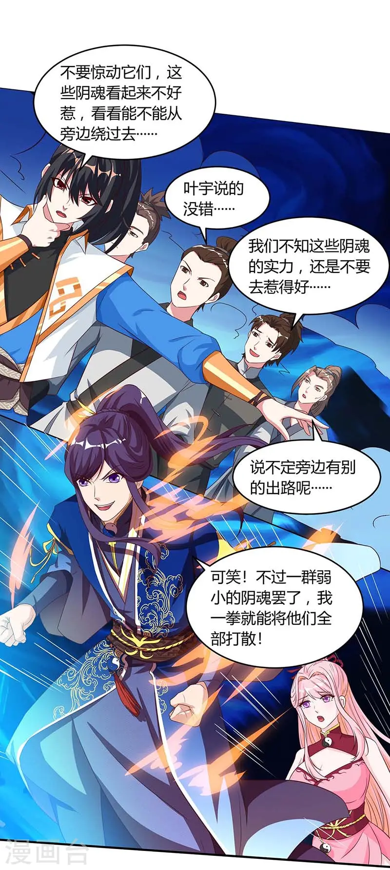 第165话 阴魂不散 第5页