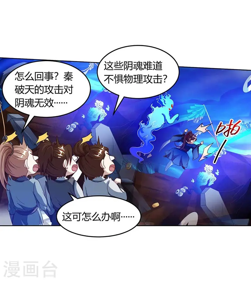 第165话 阴魂不散 第8页