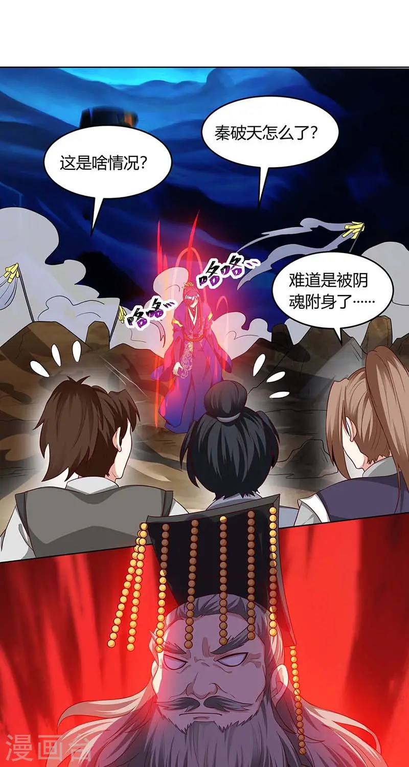 第165话 阴魂不散 第11页