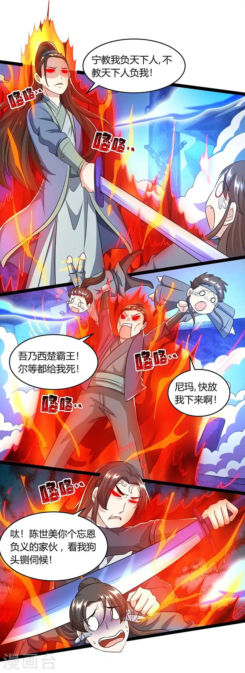 第165话 阴魂不散 第17页