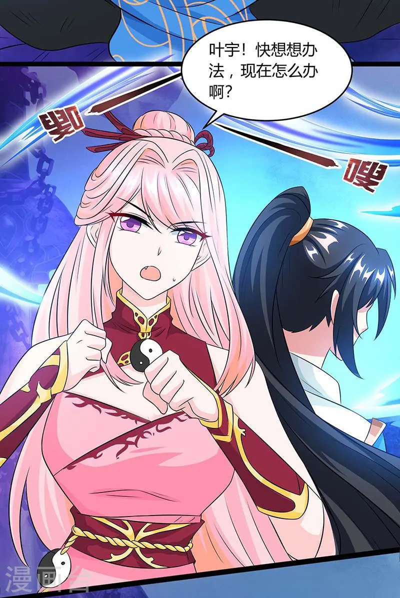 第165话 阴魂不散 第19页