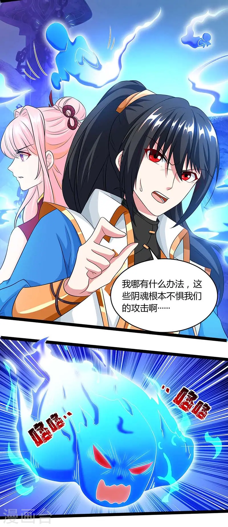 第165话 阴魂不散 第20页
