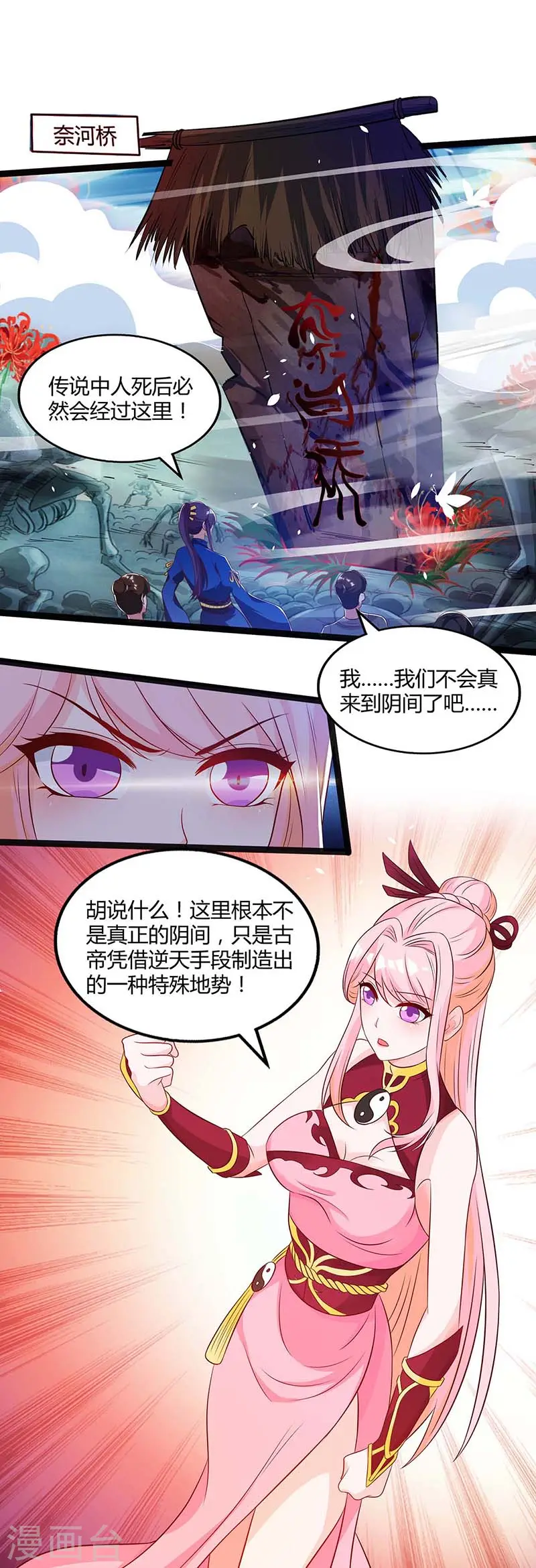 第164话 奈何桥 第2页