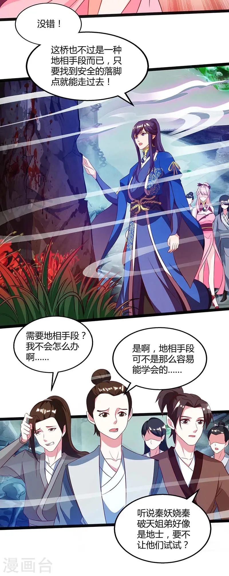 第164话 奈何桥 第3页