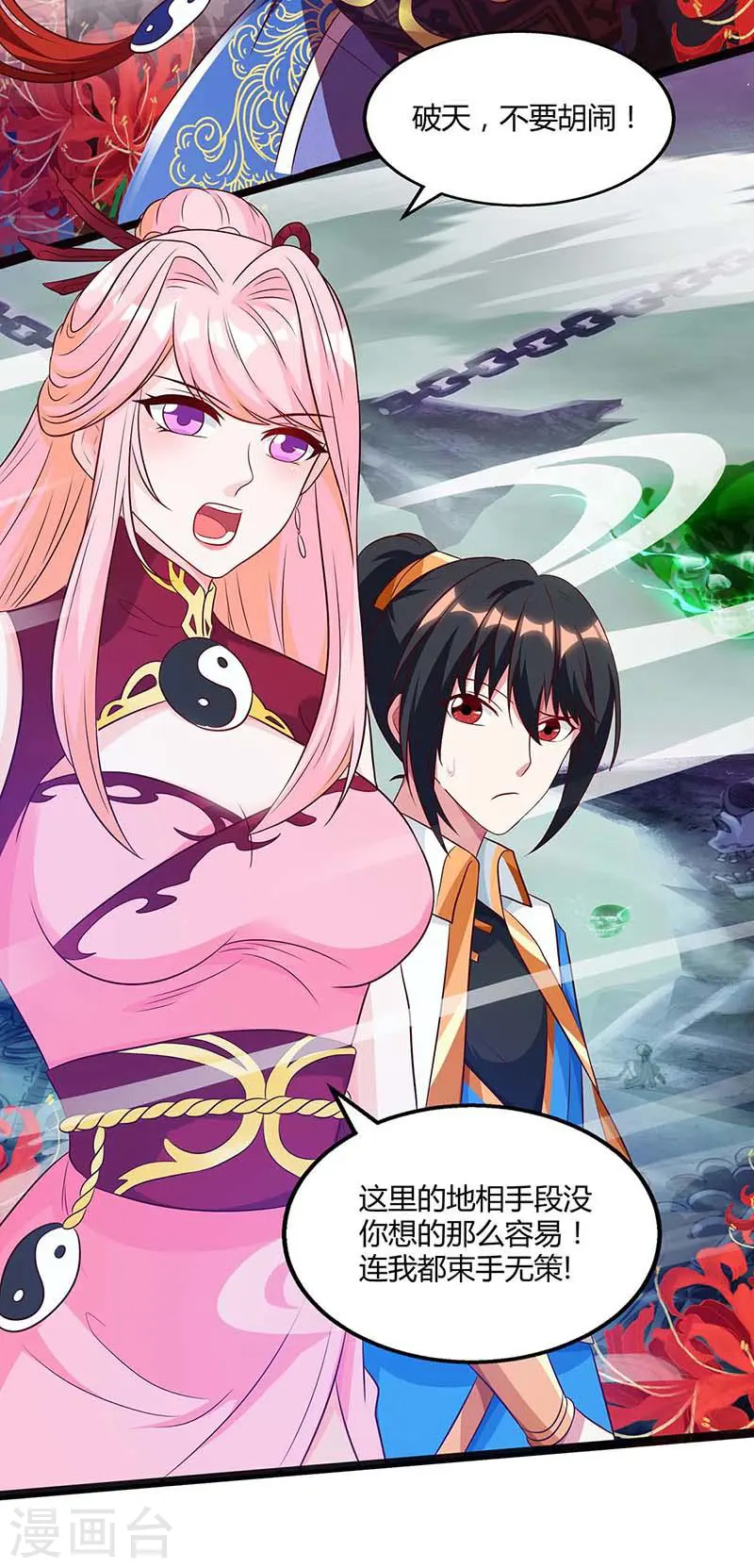 第164话 奈何桥 第5页