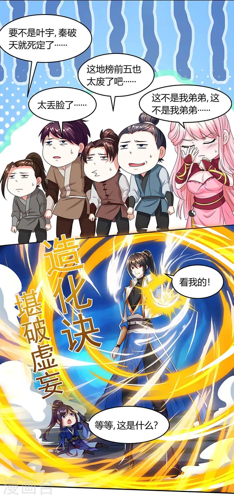 第164话 奈何桥 第18页