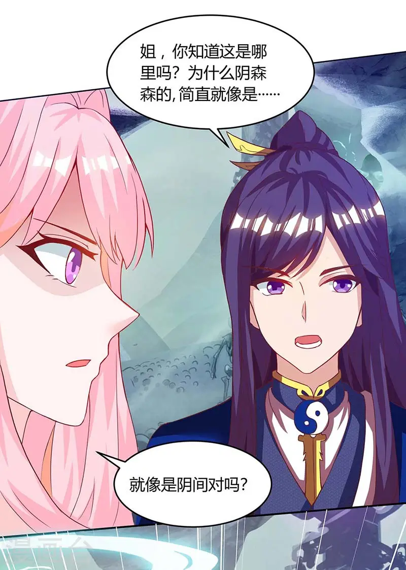 第163话 古帝阴墓 第3页