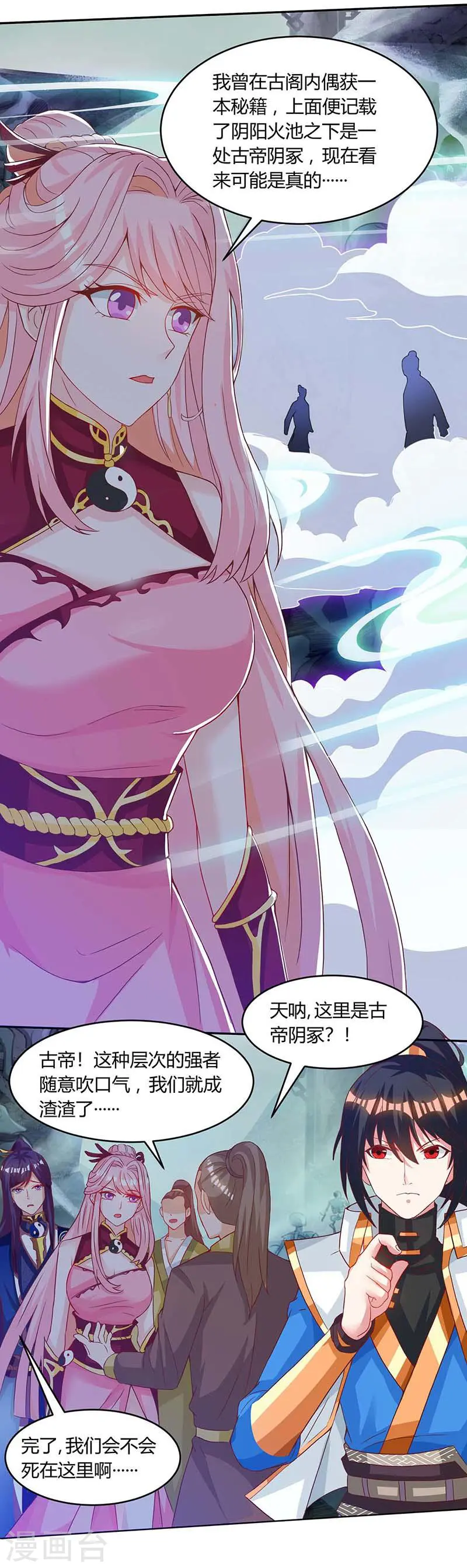 第163话 古帝阴墓 第6页