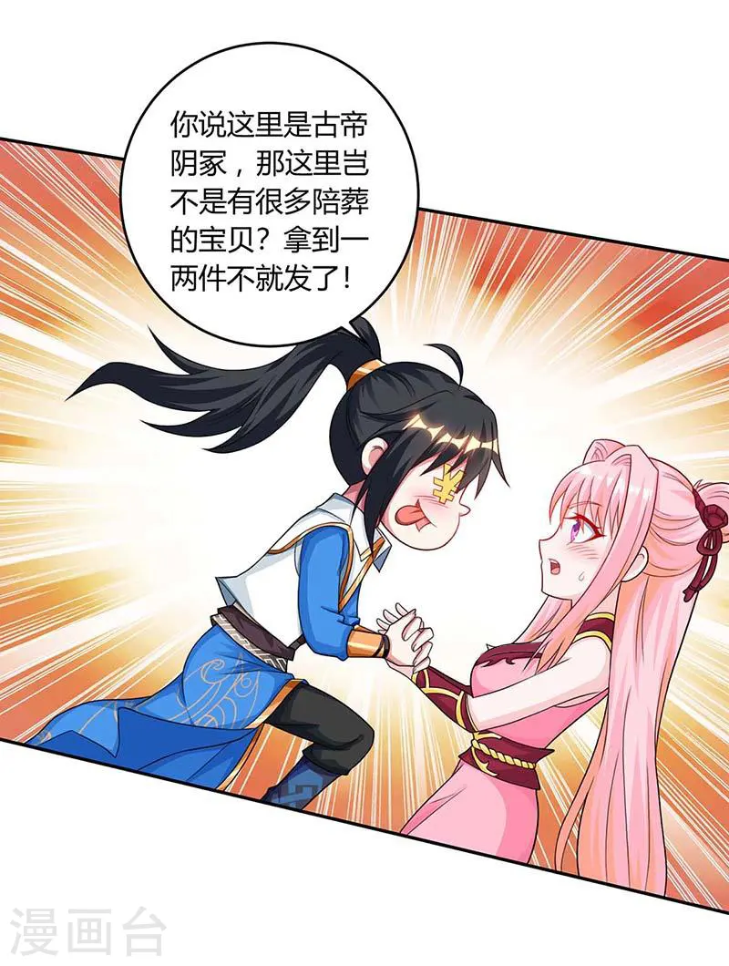 第163话 古帝阴墓 第8页