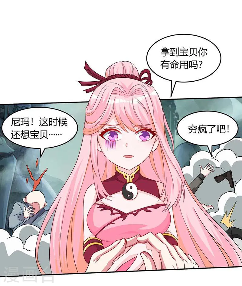 第163话 古帝阴墓 第9页