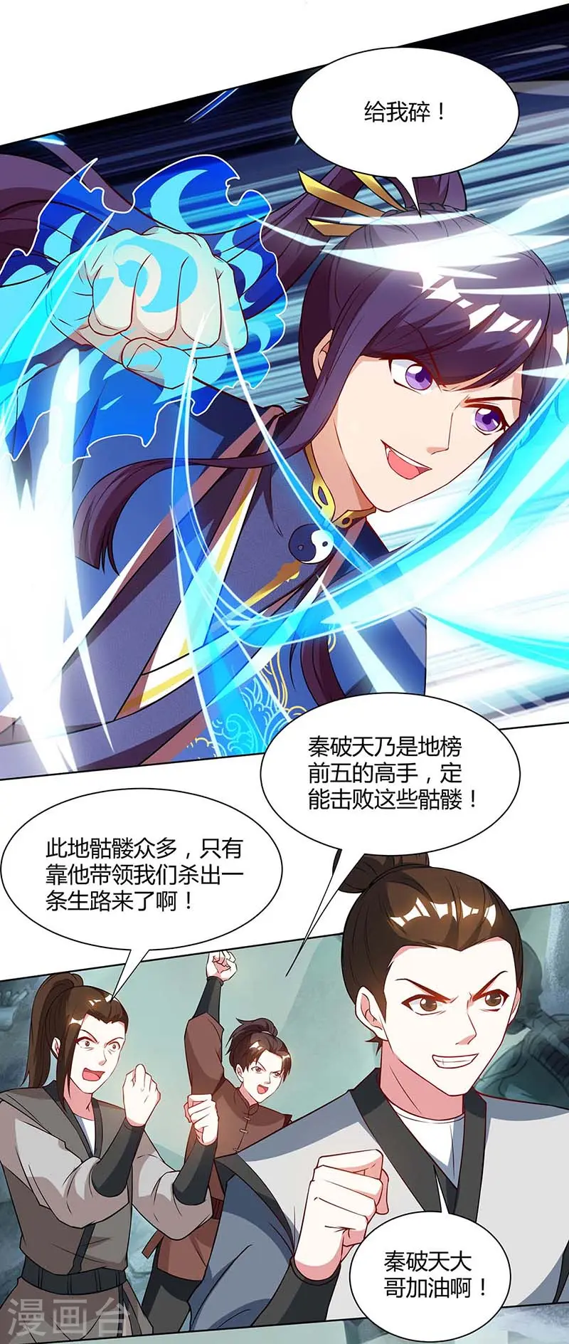 第163话 古帝阴墓 第16页