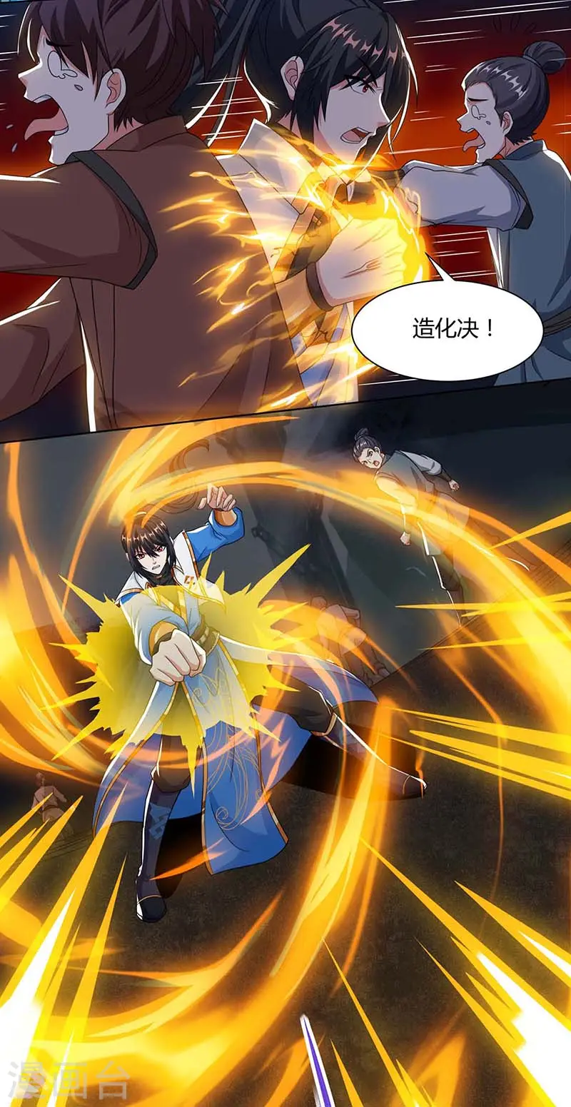 第163话 古帝阴墓 第20页