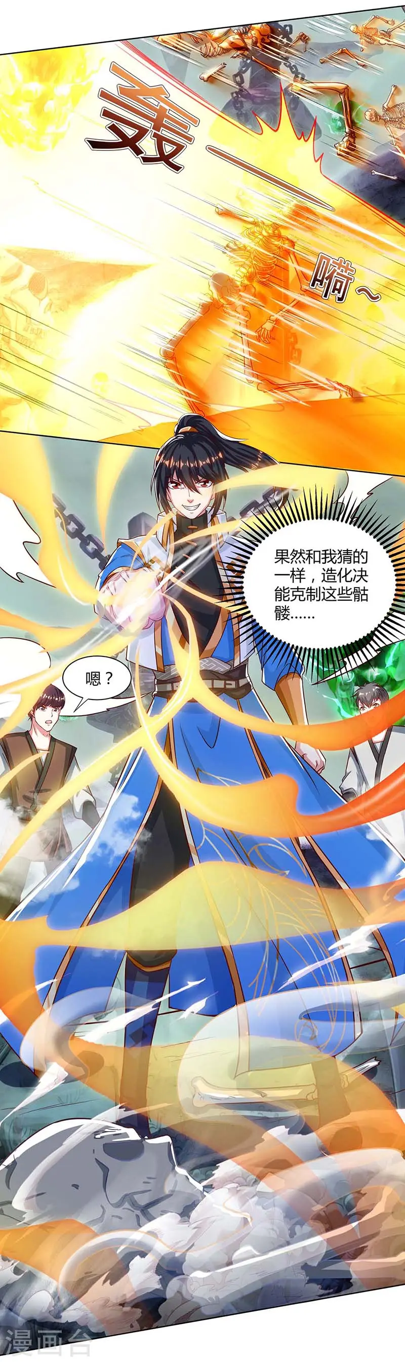 第163话 古帝阴墓 第22页