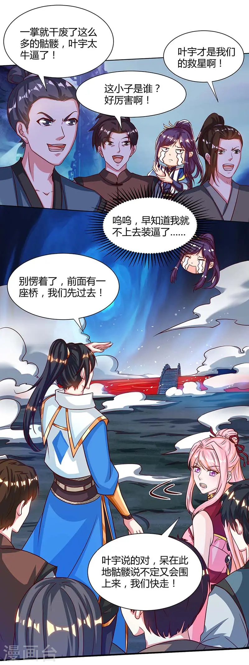 第163话 古帝阴墓 第23页