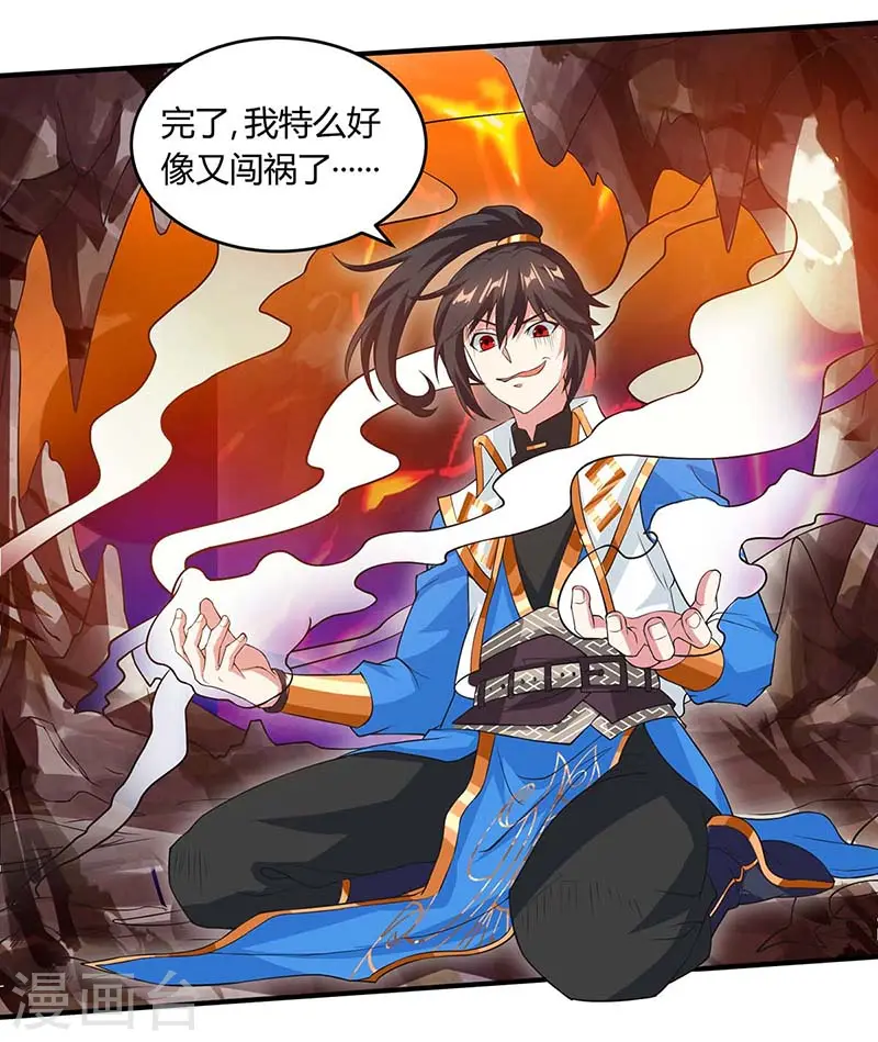第162话 又闯祸了 第3页