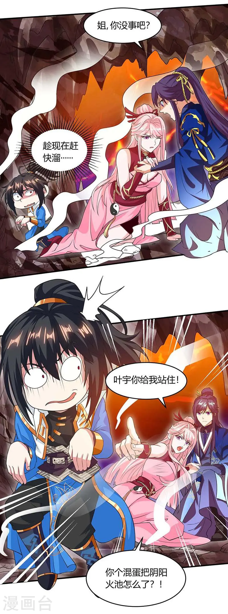 第162话 又闯祸了 第4页