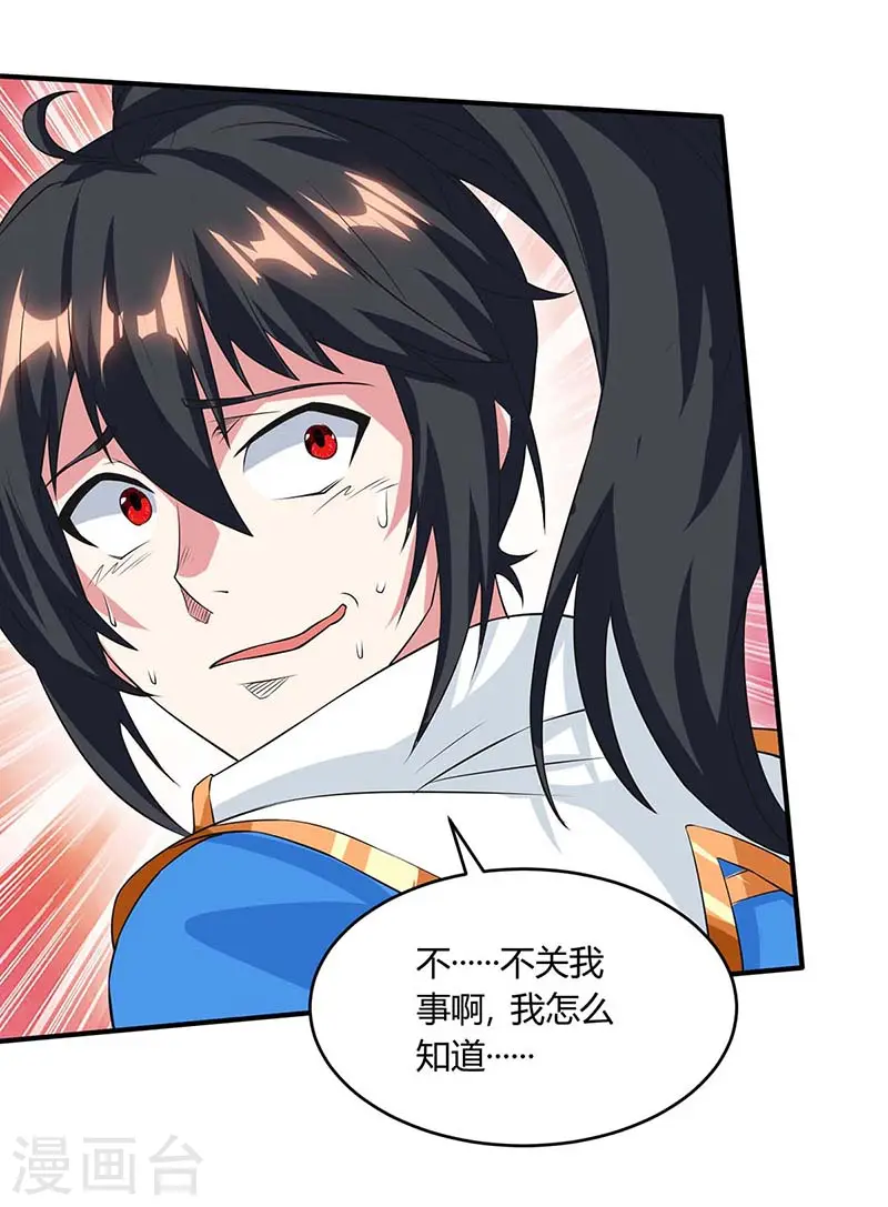 第162话 又闯祸了 第5页