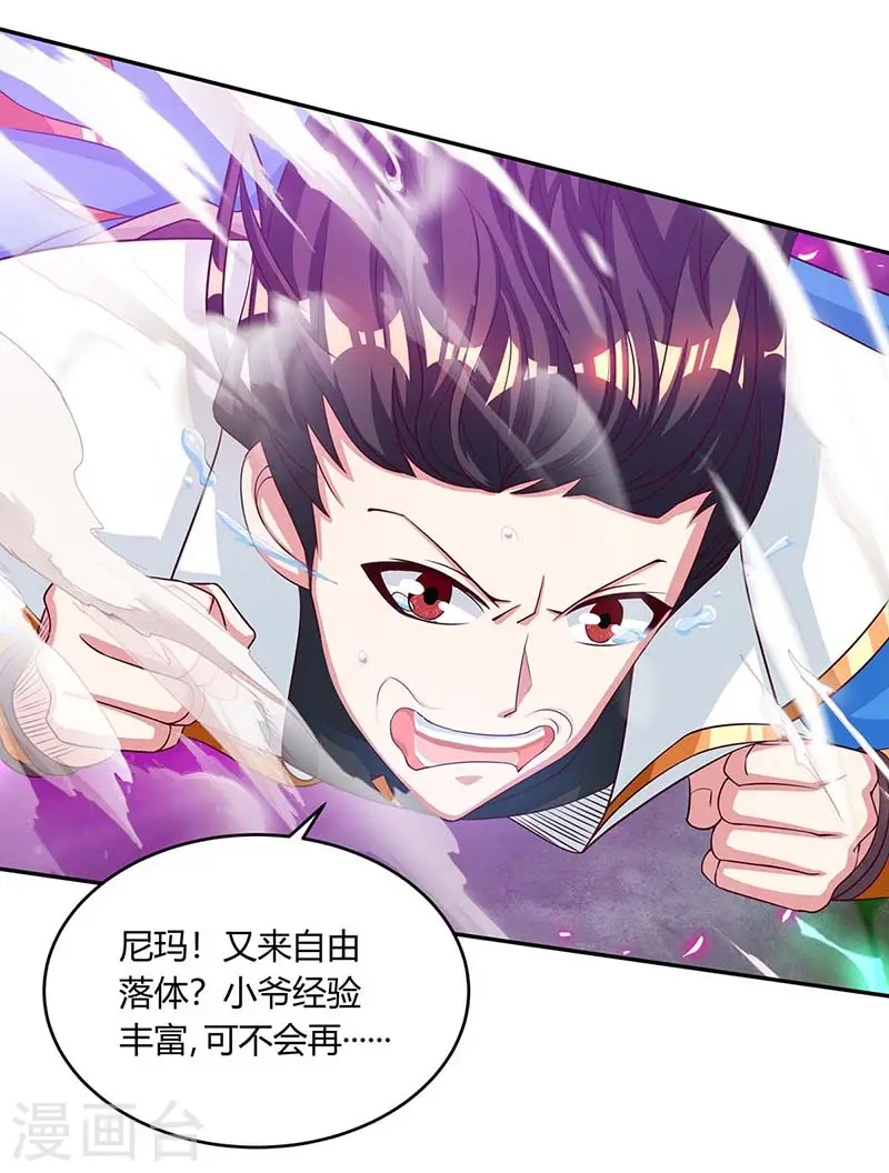 第162话 又闯祸了 第17页