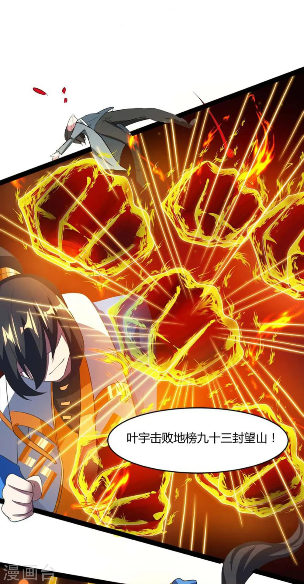 第159话 阴阳火池 第1页