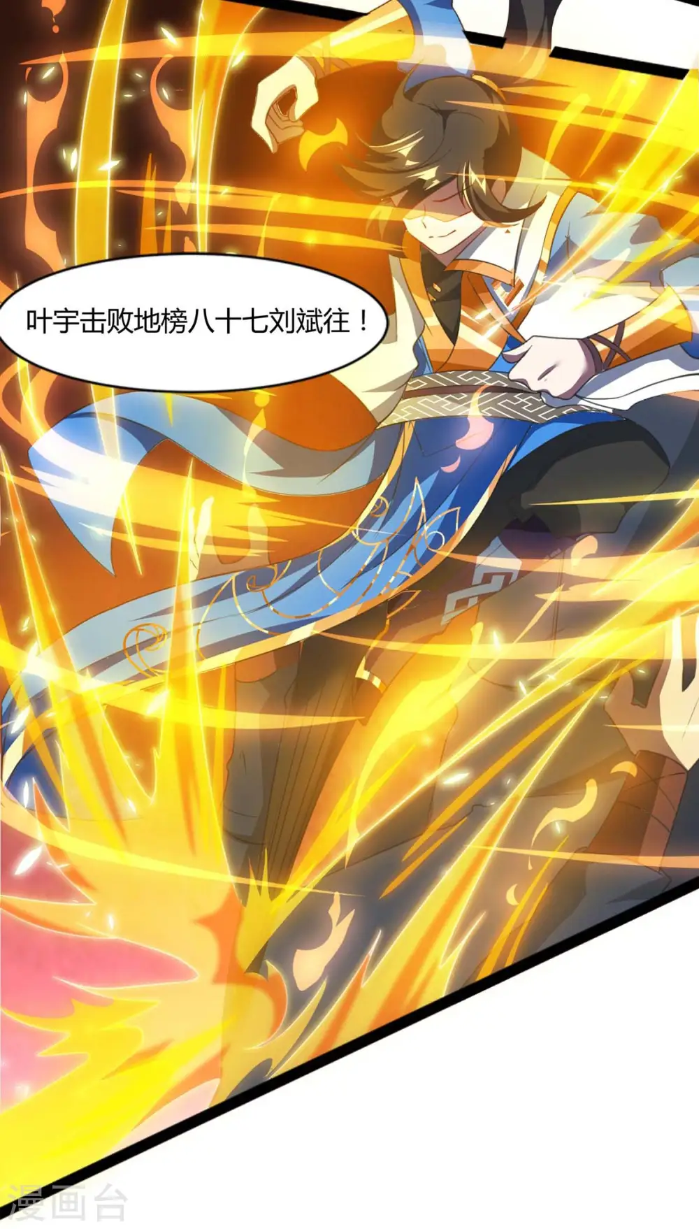 第159话 阴阳火池 第2页