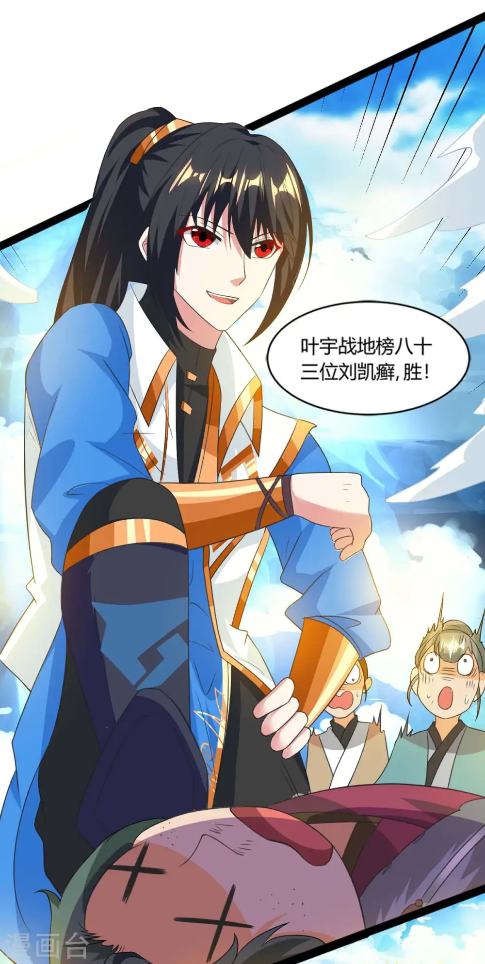 第159话 阴阳火池 第3页